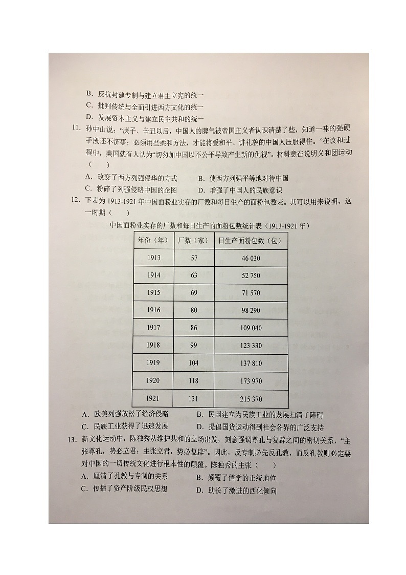 安徽省六安第一中学2023-2024学年高一上学期期末考试历史试题第3页