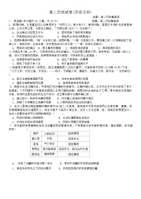 福建省福州第三中学2023-2024学年高二上学期期末考试历史试题