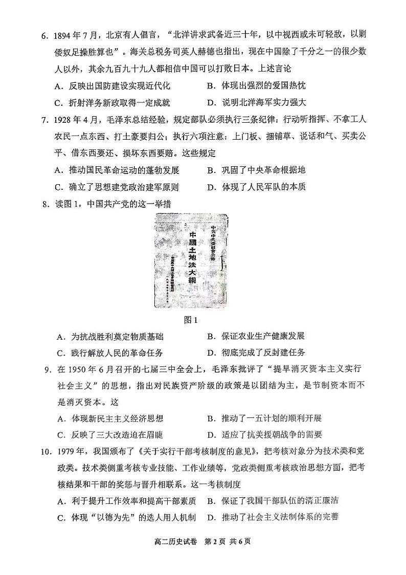 贵州省贵阳市2023-2024学年高二上学期期末考试历史试卷02