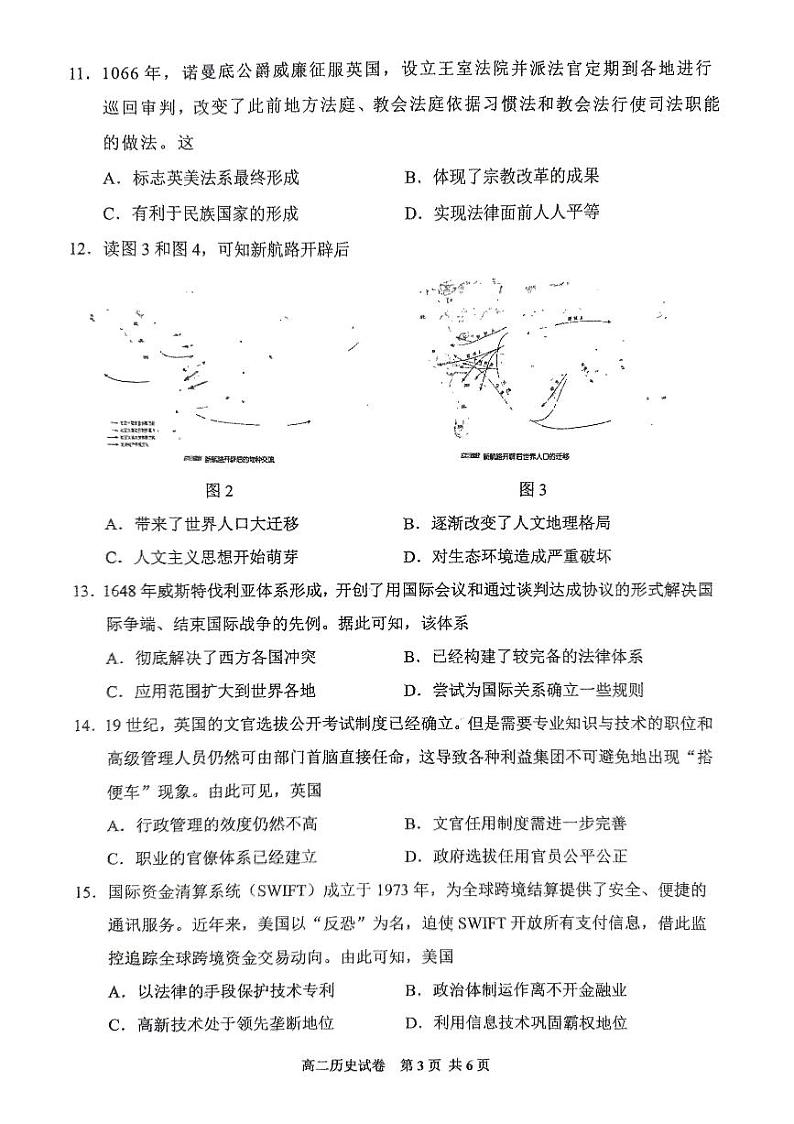 贵州省贵阳市2023-2024学年高二上学期期末考试历史试卷03