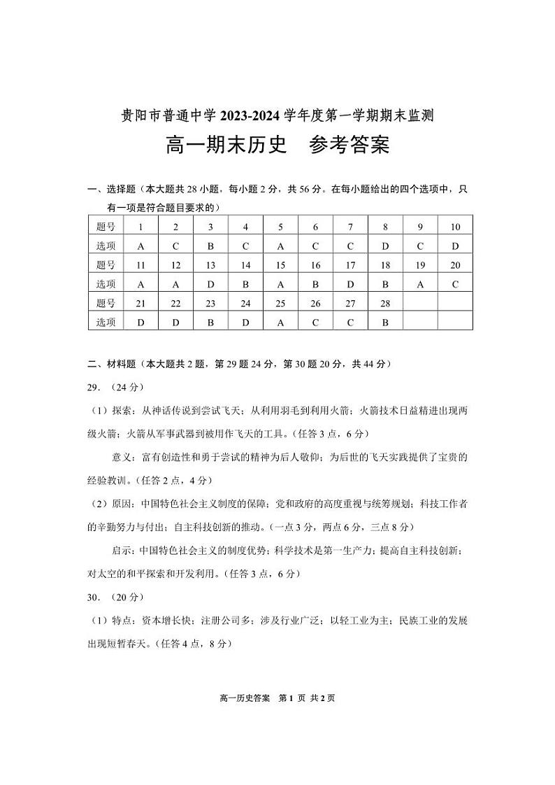 高一期末历史参考答案第1页