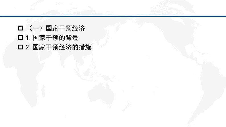 20世纪下半叶以来世界的新变化 课件--2024届高考历史二轮复习第7页