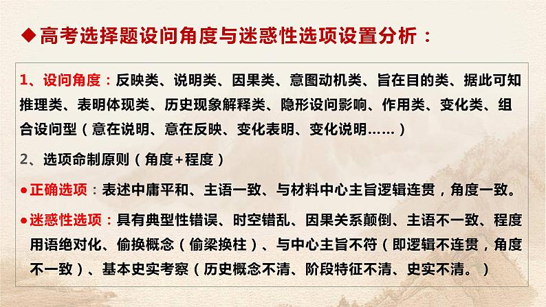 2024高考历史备考选择题提分策略 课件2024年高考历史二轮复习第5页