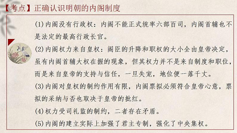 大二轮：专题五：辉煌与迟滞——明清中国版图的奠定与面临的挑战  课件2024届高三统编版历史二轮复习第8页