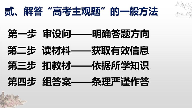 2024高考历史备考主观题提分策略课件 024年高考历史二轮复习03