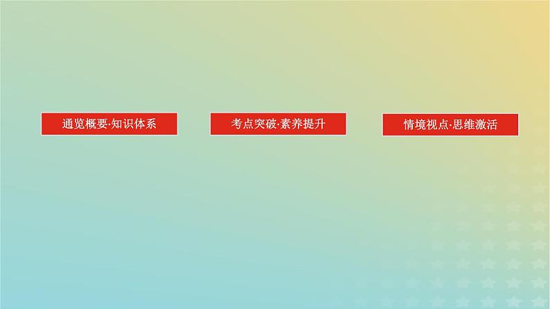 第9讲世界政治制度的重大演变__西方的民主政治及社会主义运动 课件--2024届高三历史二轮复习04