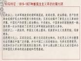 大二轮：专题八：抉择与胜利——中国共产党成立与新民主主义革命-2024年高考历史大二轮通史整合课件