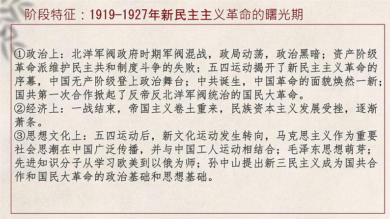 大二轮：专题八：抉择与胜利——中国共产党成立与新民主主义革命-2024年高考历史大二轮通史整合课件03