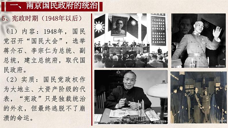 大二轮：专题八：抉择与胜利——中国共产党成立与新民主主义革命-2024年高考历史大二轮通史整合课件07