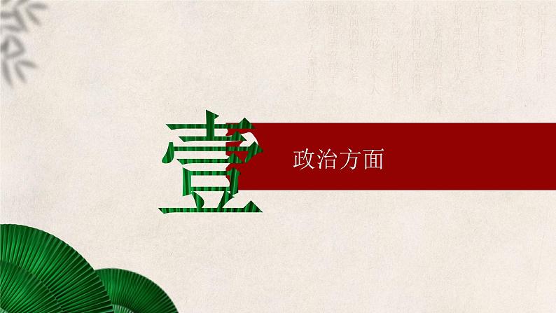 大二轮：专题八：抉择与胜利——中国共产党成立与新民主主义革命-2024年高考历史大二轮通史整合课件04