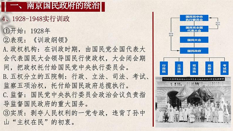 大二轮：专题八：抉择与胜利——中国共产党成立与新民主主义革命-2024年高考历史大二轮通史整合课件06