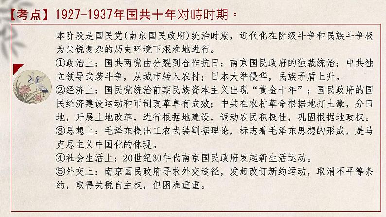 大二轮：专题八：抉择与胜利——中国共产党成立与新民主主义革命-2024年高考历史大二轮通史整合课件08