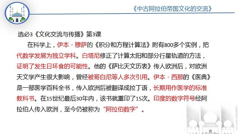 东西文化交流的桥梁 ——中古阿拉伯帝国课件2024届高三历史统编版二轮复习03