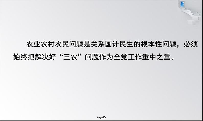 高考历史专题八    三农问题——古今中外的土地制度与农村政策课件2024届高三统编版历史二轮复习03