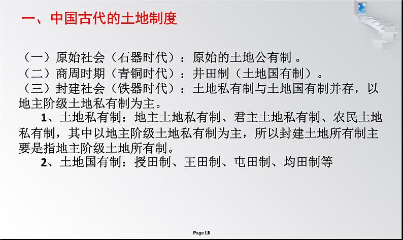 高考历史专题八    三农问题——古今中外的土地制度与农村政策课件2024届高三统编版历史二轮复习06