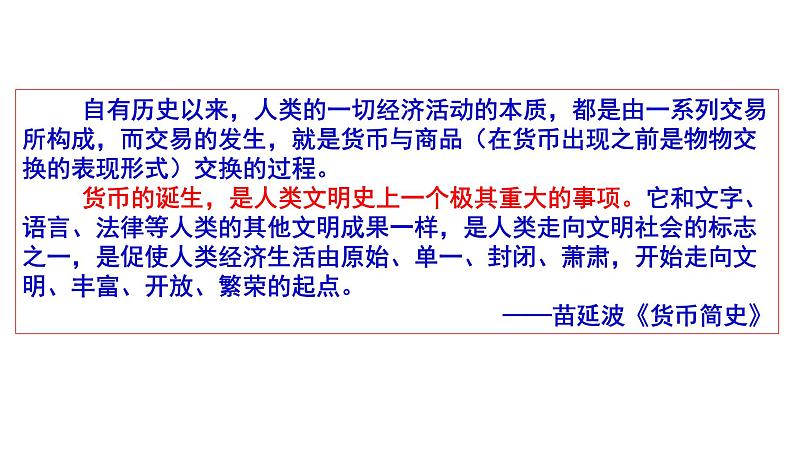 高考历史专题七：白银帝国——中国古代货币发展史及演变特点 课件2024届高考二轮专题复习第4页