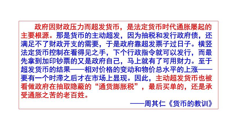 高考历史专题七：白银帝国——中国古代货币发展史及演变特点 课件2024届高考二轮专题复习第5页