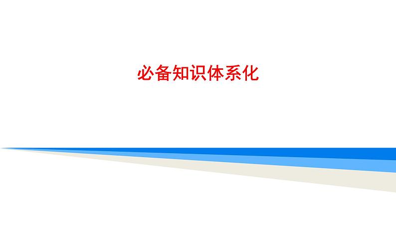 高考历史专题七：白银帝国——中国古代货币发展史及演变特点 课件2024届高考二轮专题复习第6页