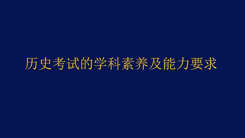 高三解题指导 课件2024届高三历史二轮复习第2页