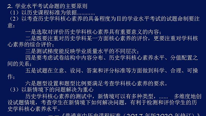 高三解题指导 课件2024届高三历史二轮复习第7页