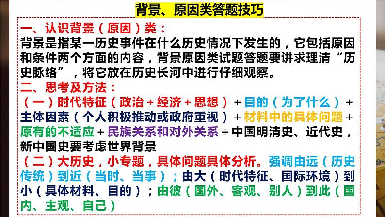 高三历史材料题解题技巧课件  2024届高考统编版历史二轮复习01