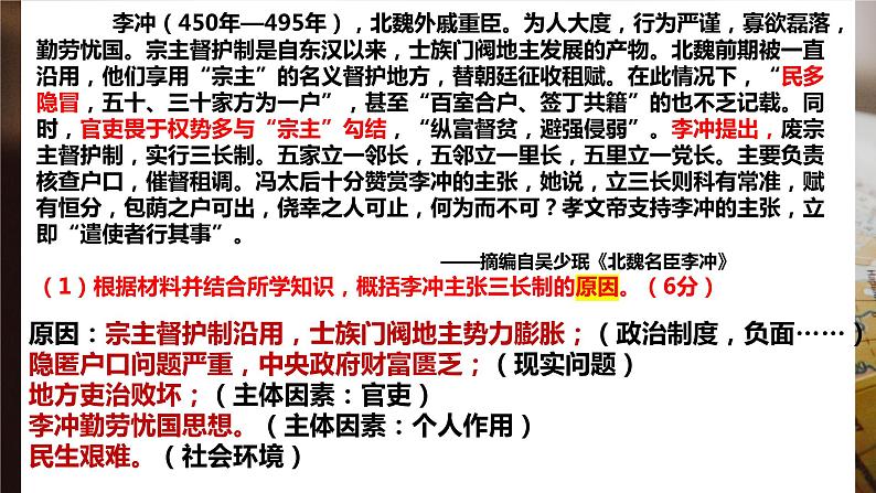 高三历史材料题解题技巧课件  2024届高考统编版历史二轮复习第3页