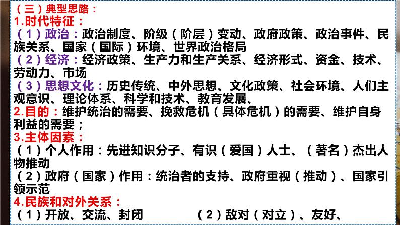 高三历史材料题解题技巧课件  2024届高考统编版历史二轮复习04