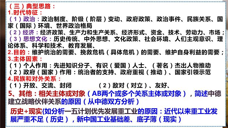 高三历史材料题解题技巧课件  2024届高考统编版历史二轮复习第5页