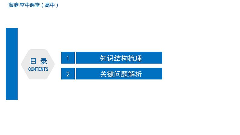 古代欧洲的文明交流 课件-2024届高三历史二轮复习02