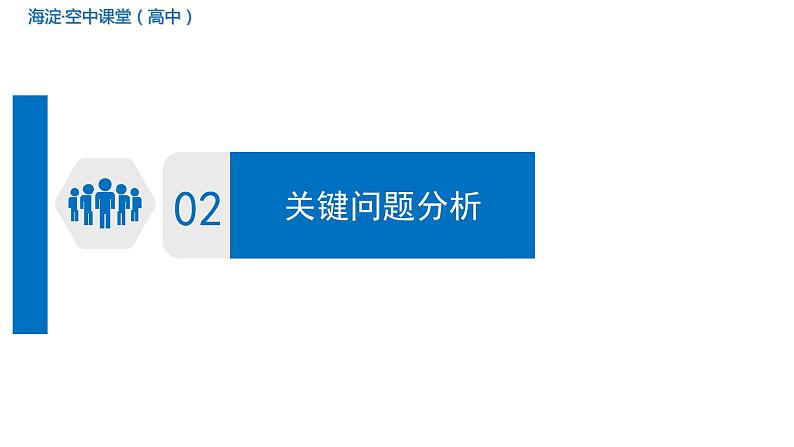 古代欧洲的文明交流 课件-2024届高三历史二轮复习05