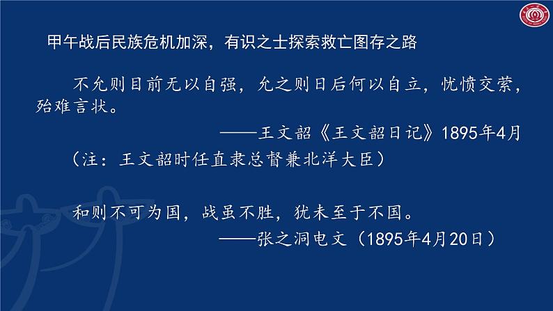 旧民主主义革命 （上）课件2024届高三历史统编版二轮复习05