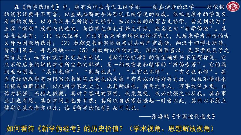 旧民主主义革命 （上）课件2024届高三历史统编版二轮复习08