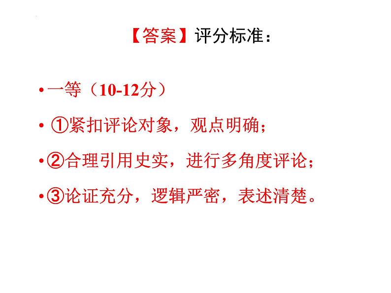 开放题答题策略课件2024届高三历史二轮复习02