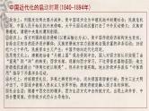 屈辱与抗争——晚清时期的内忧外患与救亡图存-2024届高考统编版历史大二轮通史整合课件