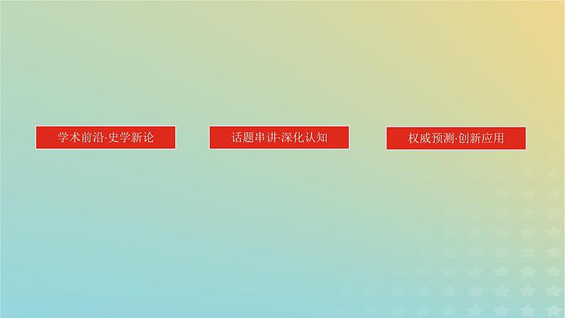 盛世余辉——明清时期近代曙光的初露与潜伏着的危机 课件2024届高三统编版历史二轮复习第3页