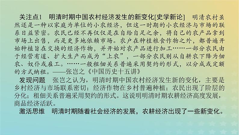 盛世余辉——明清时期近代曙光的初露与潜伏着的危机 课件2024届高三统编版历史二轮复习第5页