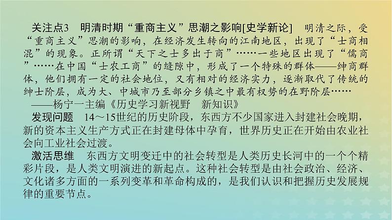 盛世余辉——明清时期近代曙光的初露与潜伏着的危机 课件2024届高三统编版历史二轮复习第7页