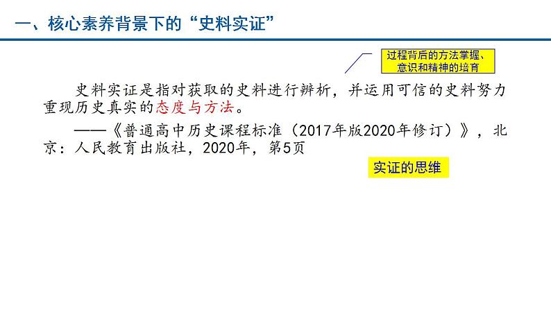 史料实证的考查  课件-2024届高考历史二轮复习第2页