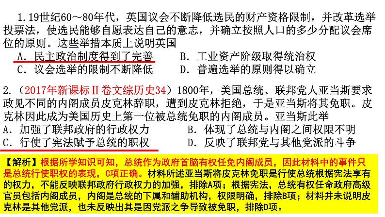 世界近代史概述课件2024届高三历史统编版二轮复习04