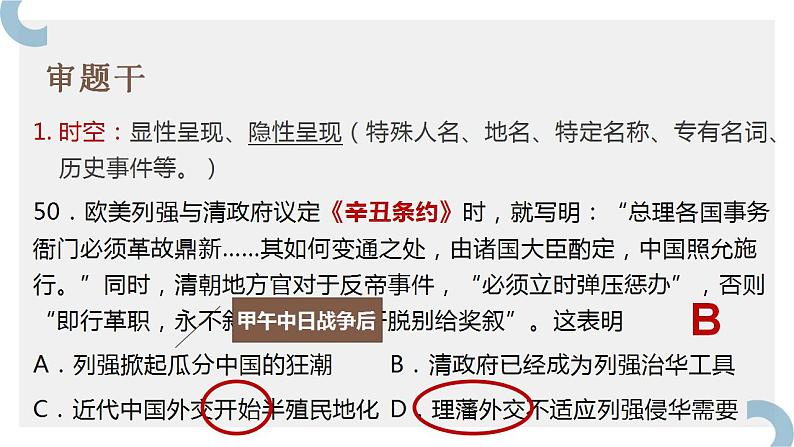 选择题的拆解与答题技巧指导课件--2024届高三历史统编版二轮复习第4页