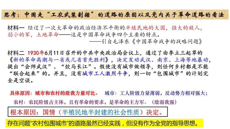 中共百年党史复习课件--2024年高三历史统编版二轮复习  课件08