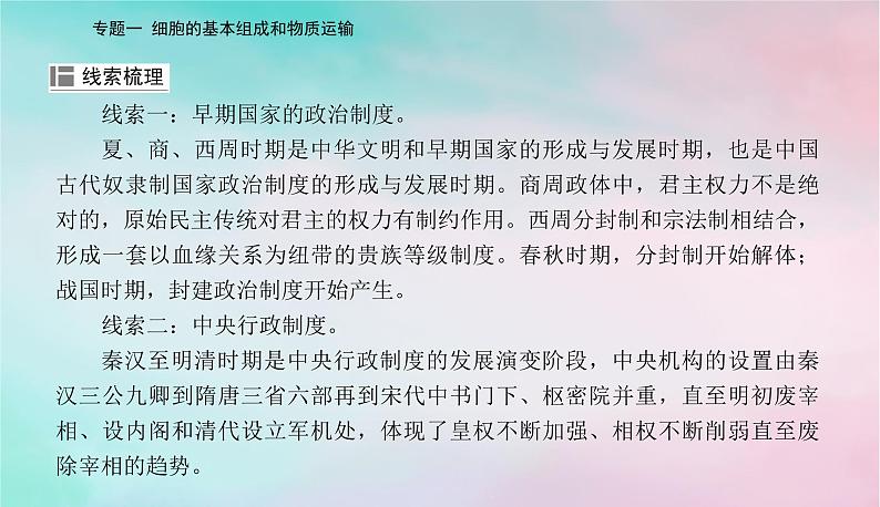 中国古代的政治制度 课件2024届高考统编版历史二轮复习03