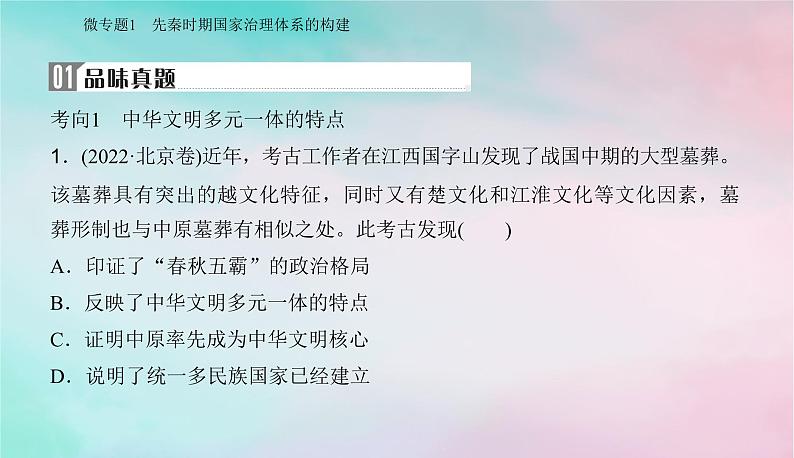 中国古代的政治制度 课件2024届高考统编版历史二轮复习07