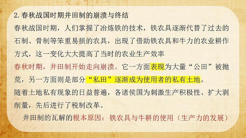 中国古代土地制度复习课 课件2024届高三历史二轮复习第7页