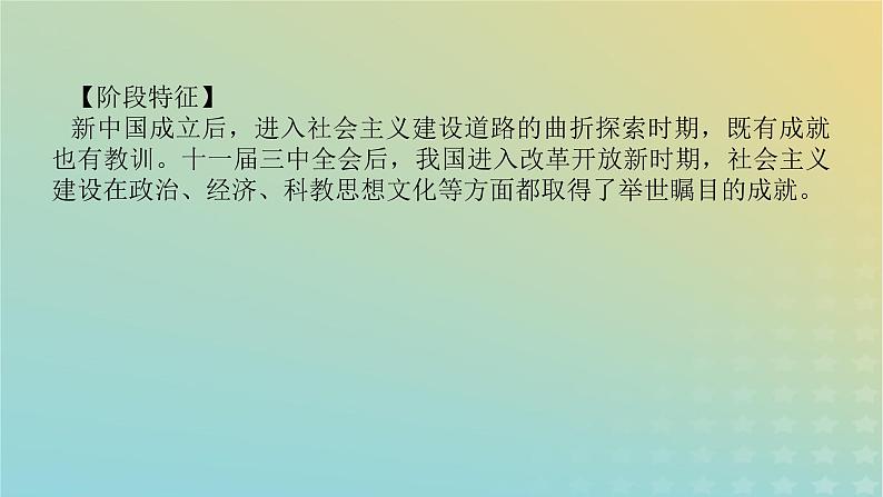 中国社会主义现代化建设的探索与辉煌1949年至今课件2024届高三历史二轮复习第4页