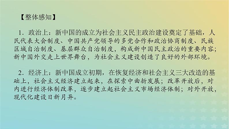 中国社会主义现代化建设的探索与辉煌1949年至今课件2024届高三历史二轮复习第6页