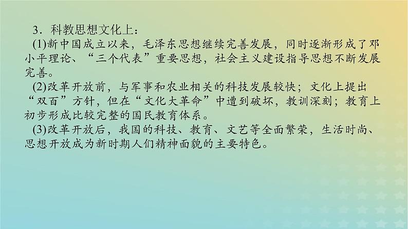 中国社会主义现代化建设的探索与辉煌1949年至今课件2024届高三历史二轮复习第7页