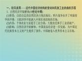 专题5 冲击转型——近代中国经济曲折发展与社会生活的变迁 课件2024届高三统编版历史二轮复习
