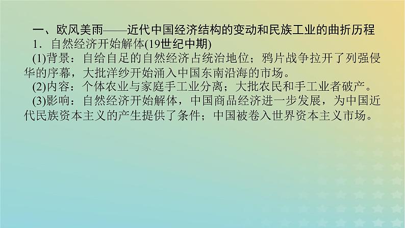 专题5 冲击转型——近代中国经济曲折发展与社会生活的变迁 课件2024届高三统编版历史二轮复习02