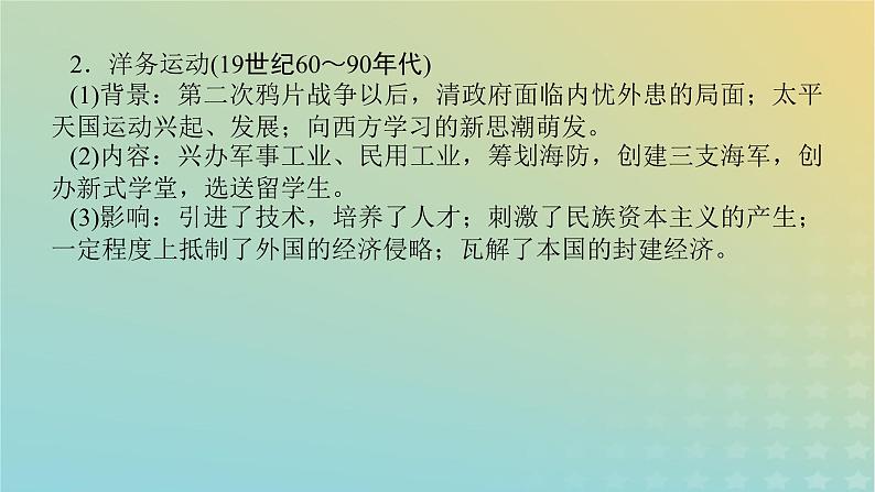 专题5 冲击转型——近代中国经济曲折发展与社会生活的变迁 课件2024届高三统编版历史二轮复习03